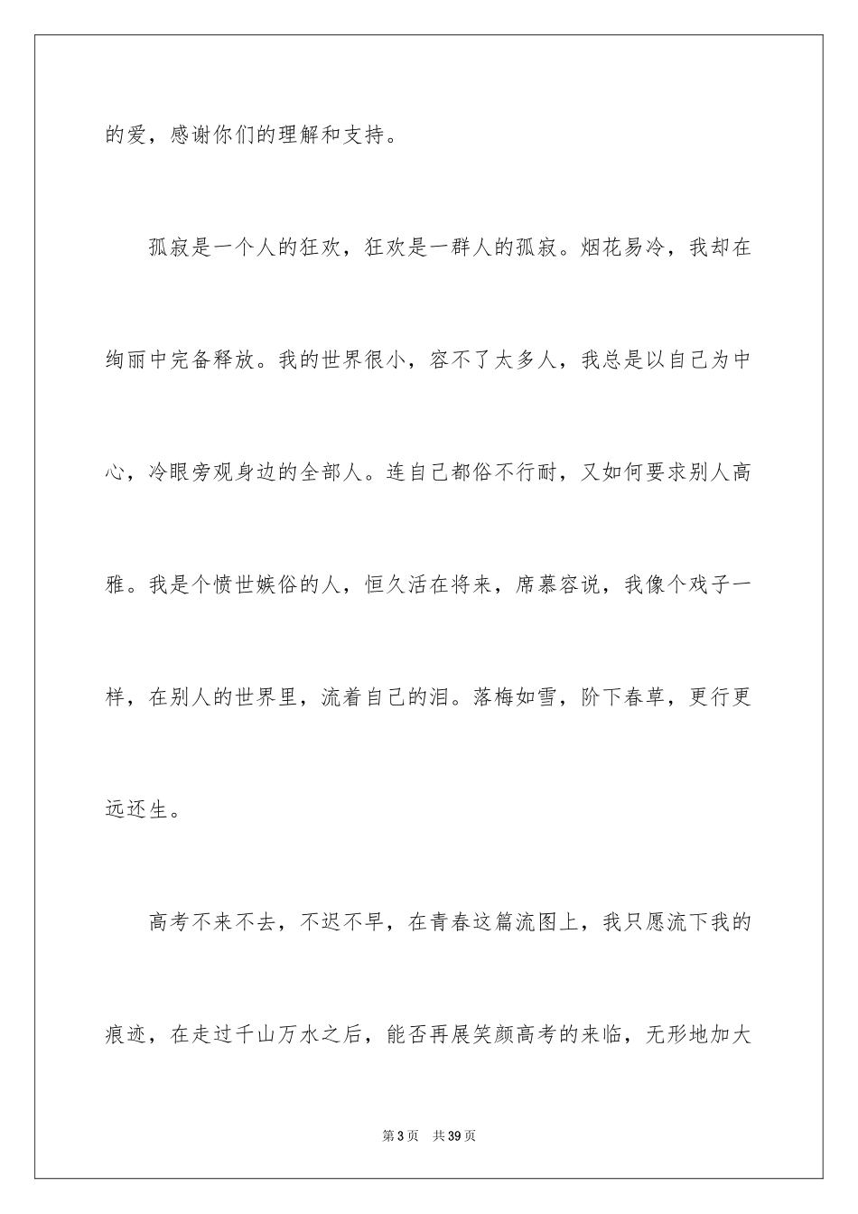 2024元旦快乐作文_7_第3页