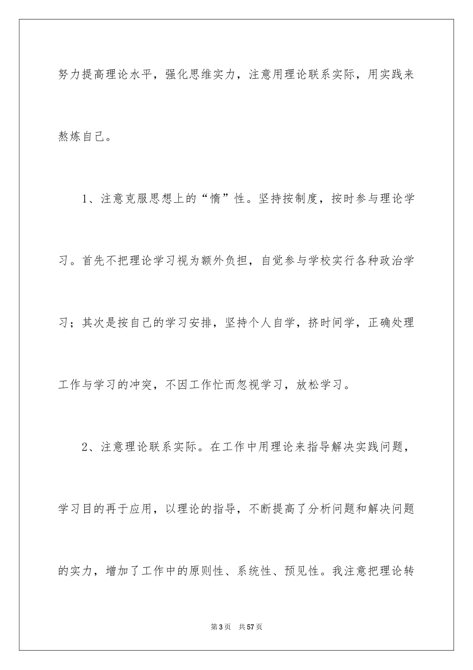 2024学校后勤工作个人总结_第3页