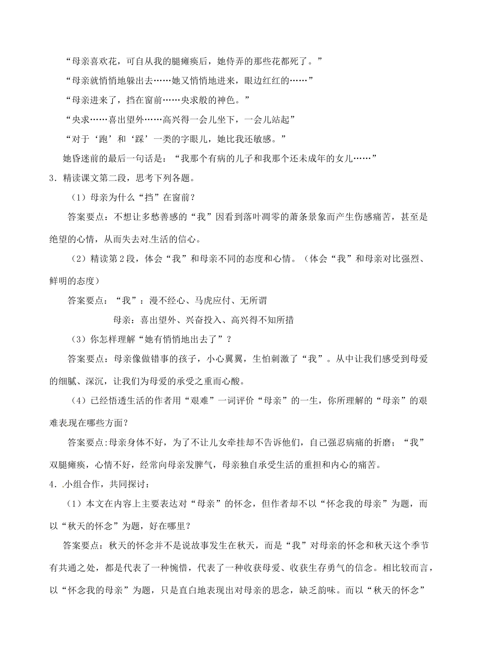 江苏省南京市江宁区汤山初级中学七年级语文上册 第一单元 2秋天的怀念（第2课时）教案 （新版）新人教版_第2页