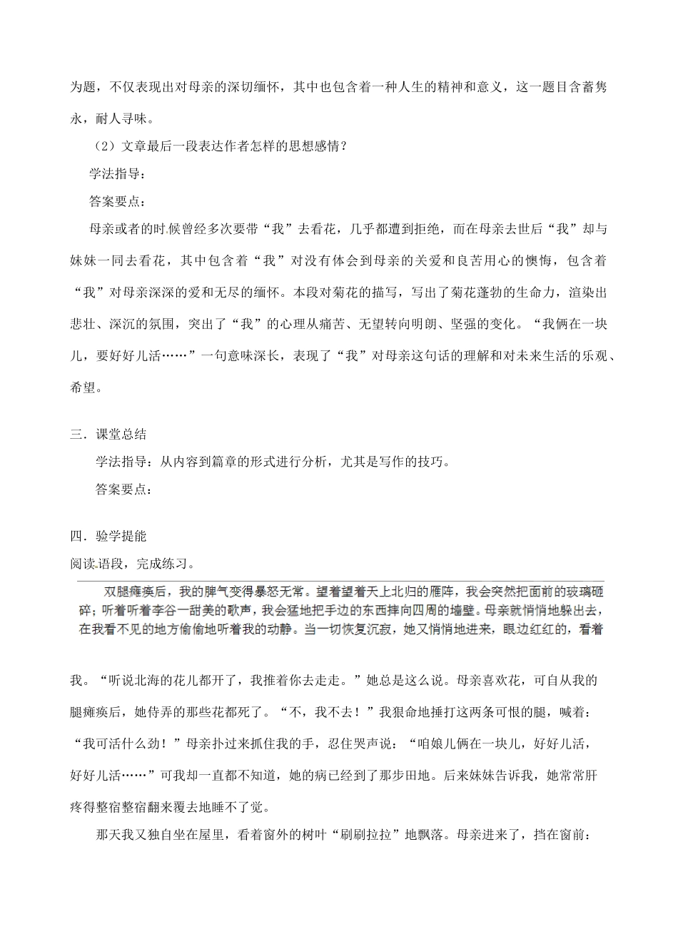 江苏省南京市江宁区汤山初级中学七年级语文上册 第一单元 2秋天的怀念（第2课时）教案 （新版）新人教版_第3页