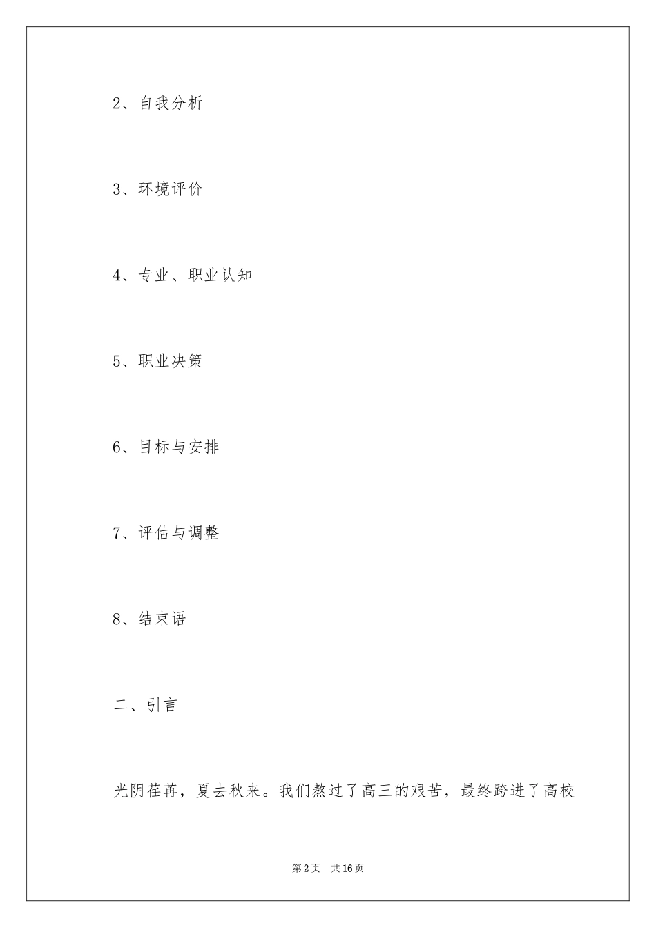 2024园林专业的职业生涯规划书_第2页