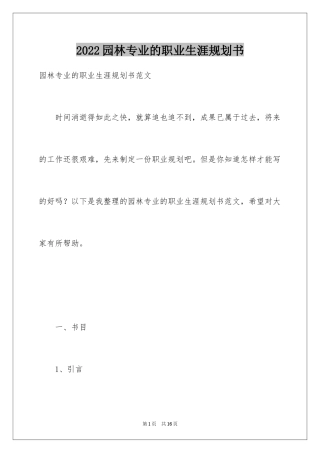 2024园林专业的职业生涯规划书