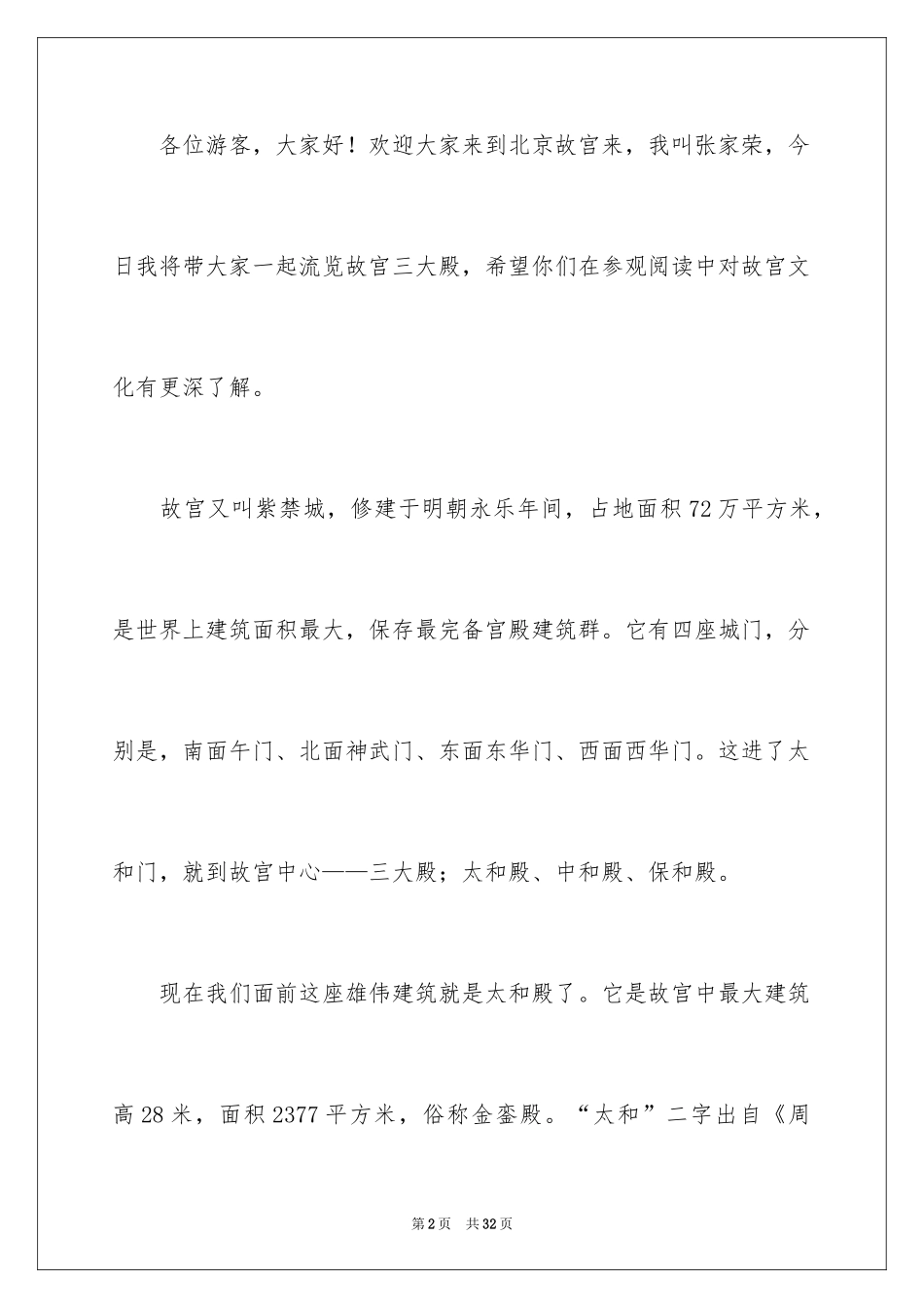 2024北京故宫导游词_81_第2页