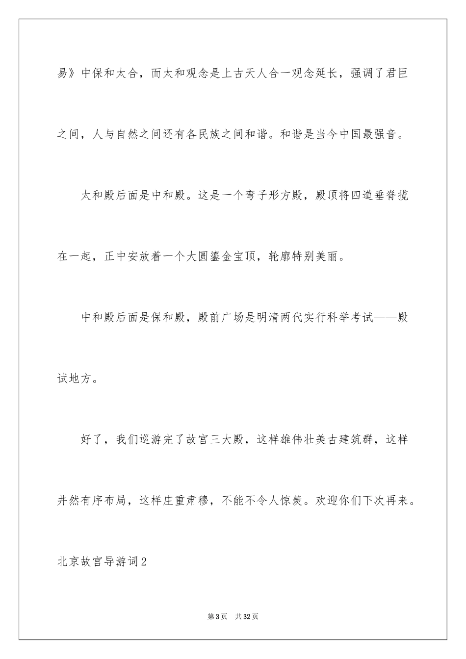 2024北京故宫导游词_81_第3页