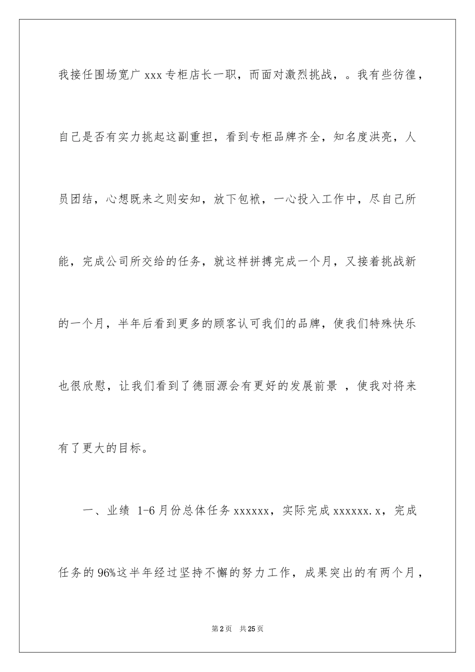 2024卖场下半年工作计划_第2页