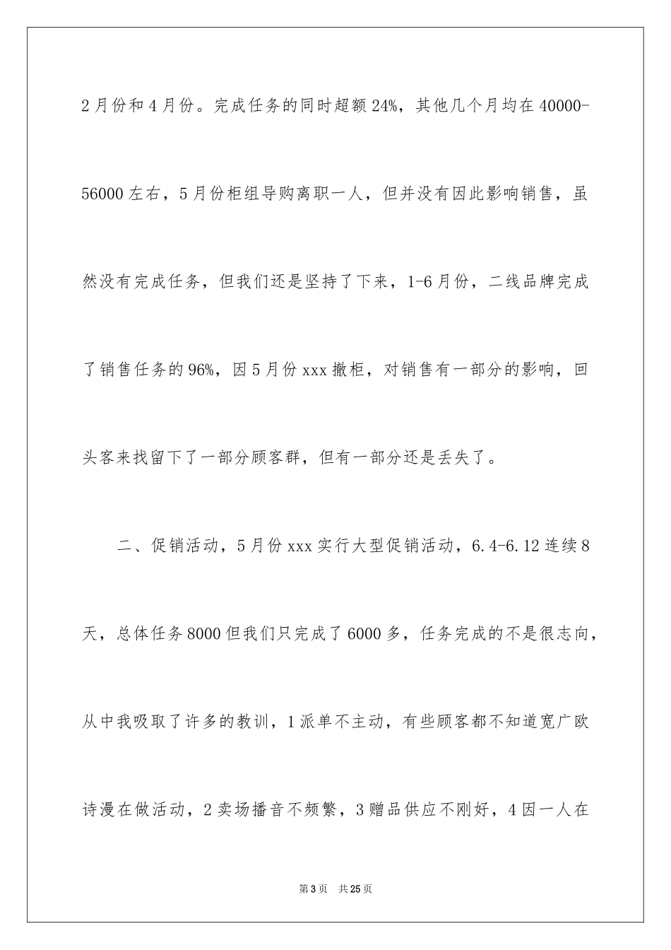 2024卖场下半年工作计划_第3页