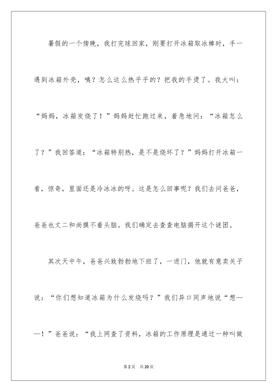 2024冰箱说明文作文_6_第2页