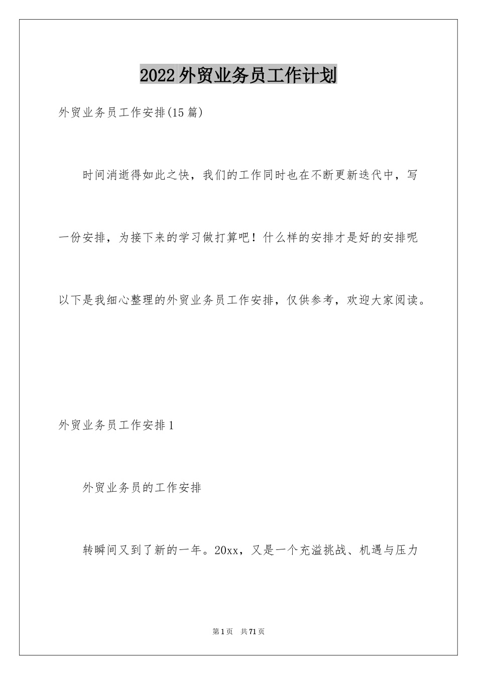 2024外贸业务员工作计划_4_第1页