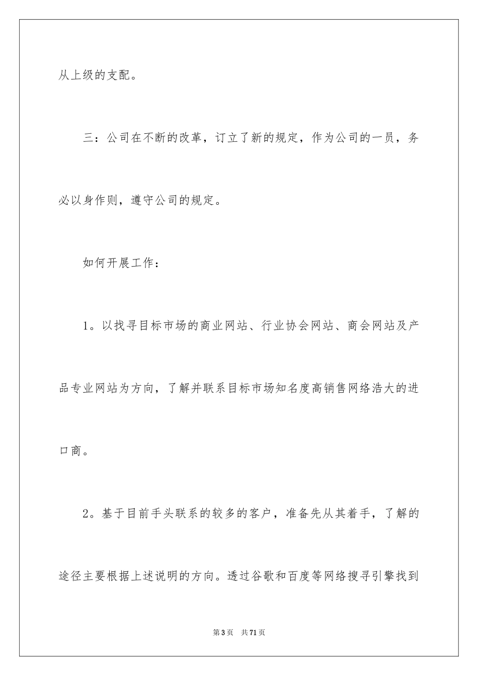 2024外贸业务员工作计划_4_第3页