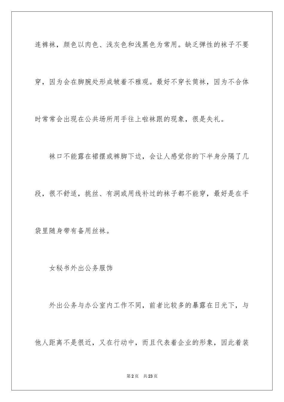 2024女秘书服饰礼仪_第2页