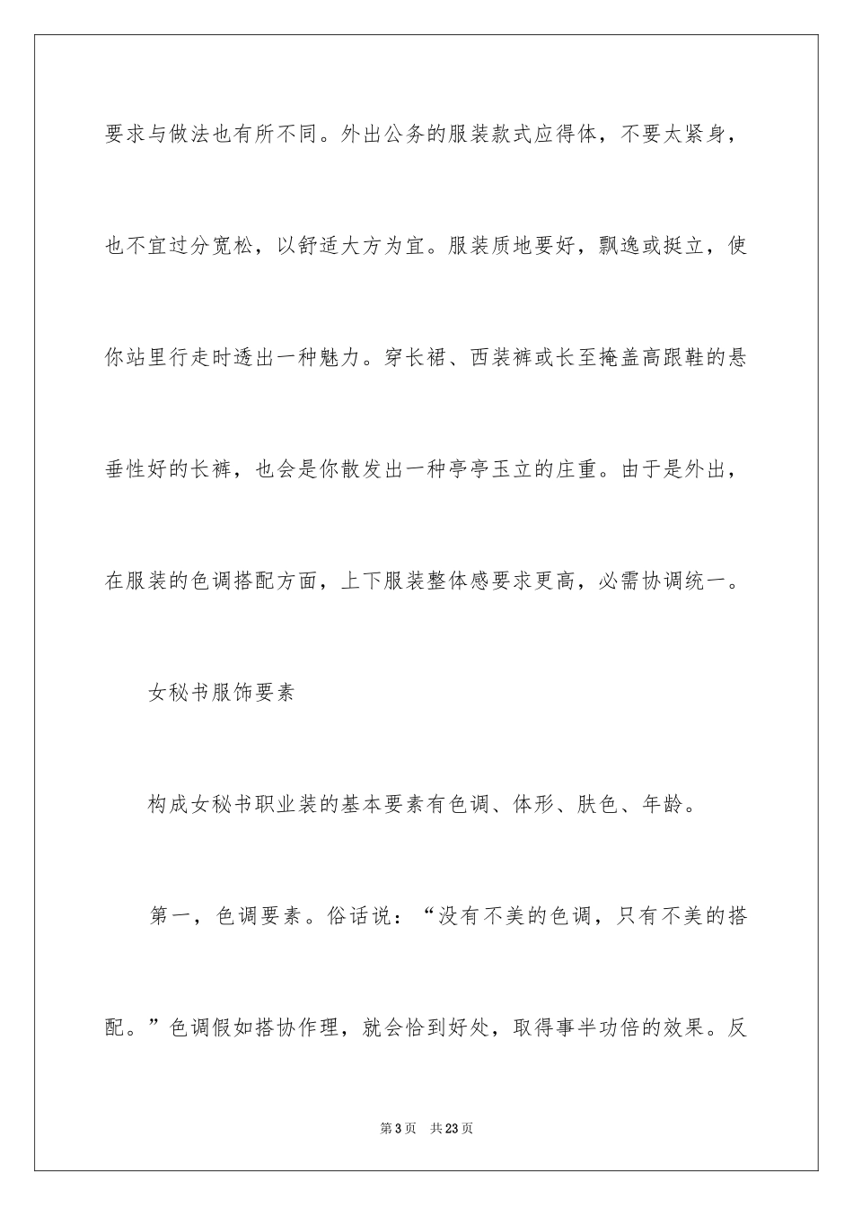 2024女秘书服饰礼仪_第3页
