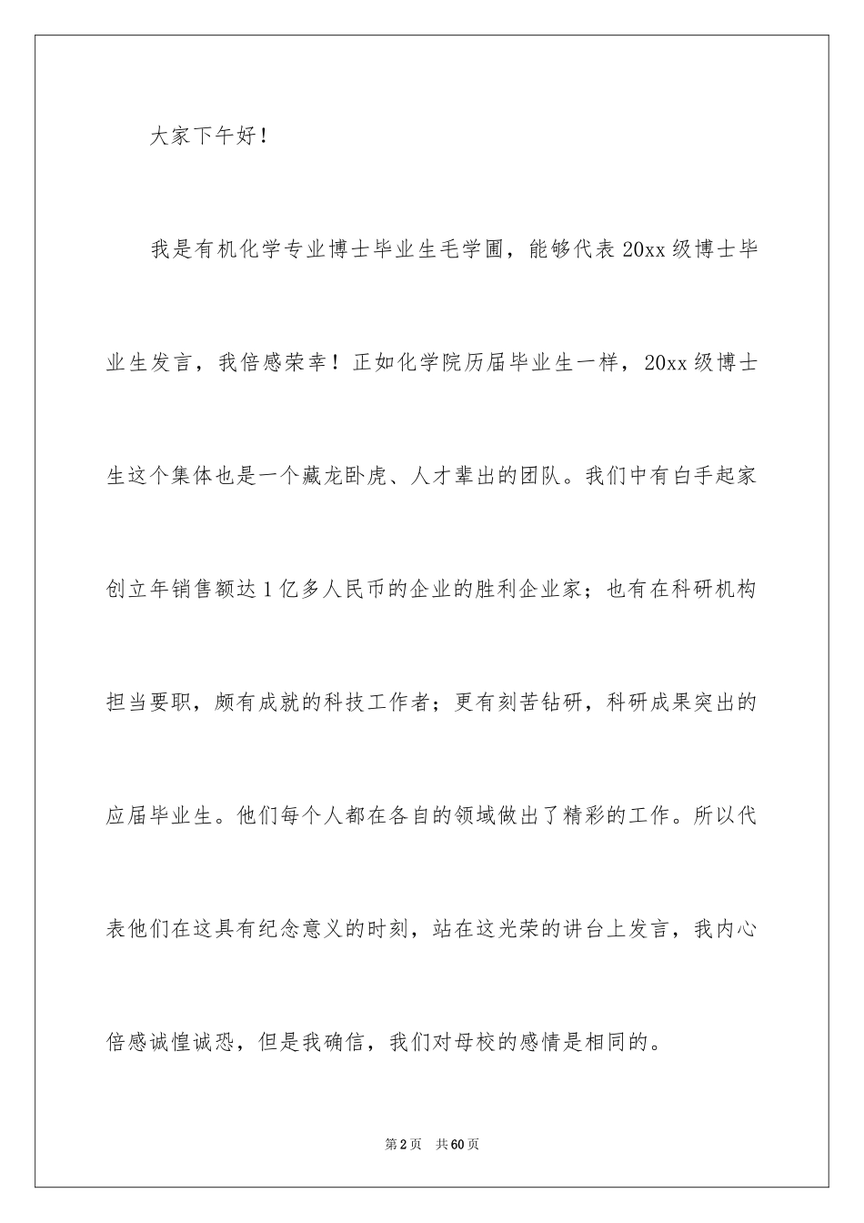 2024博士发言稿_第2页