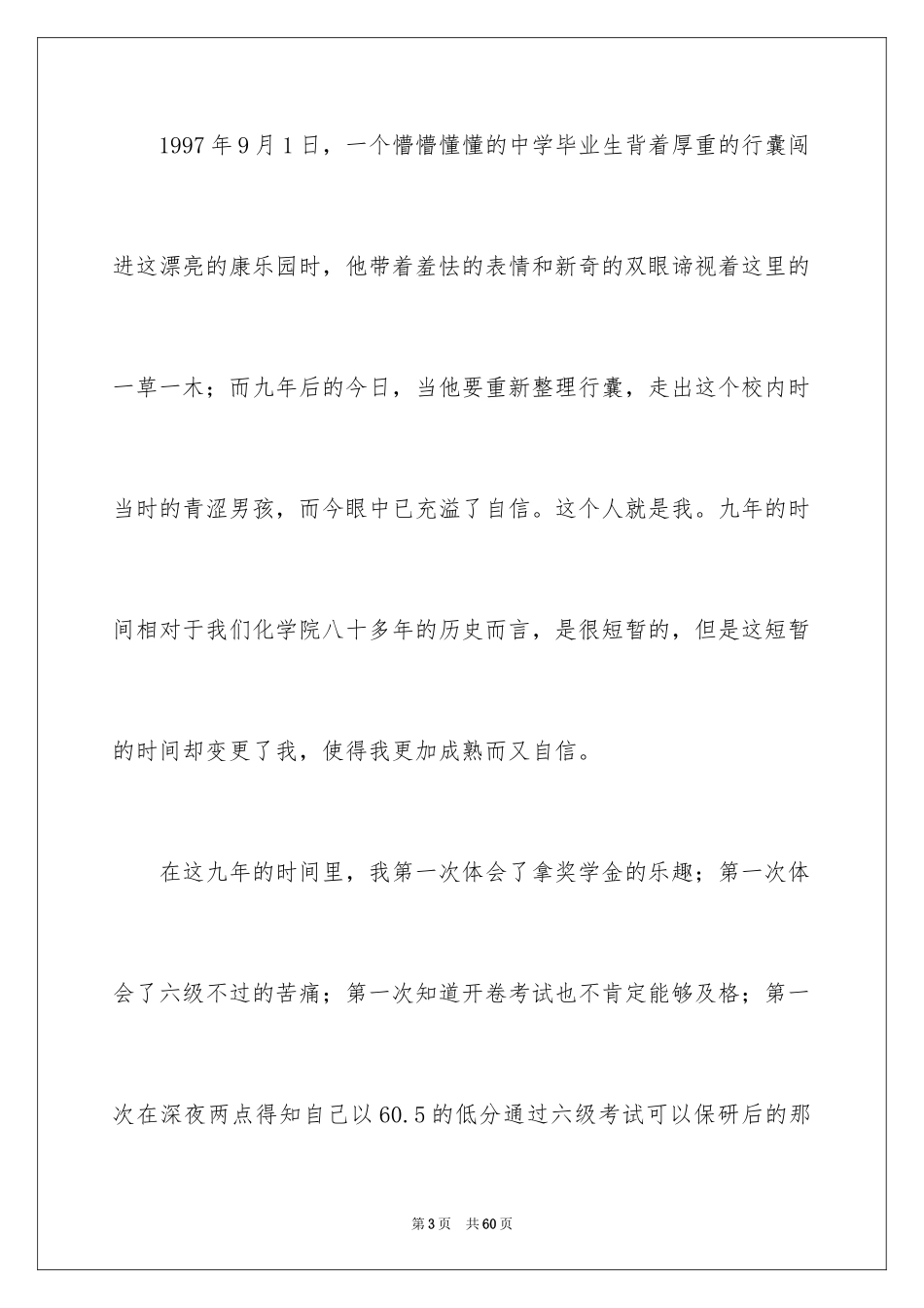 2024博士发言稿_第3页
