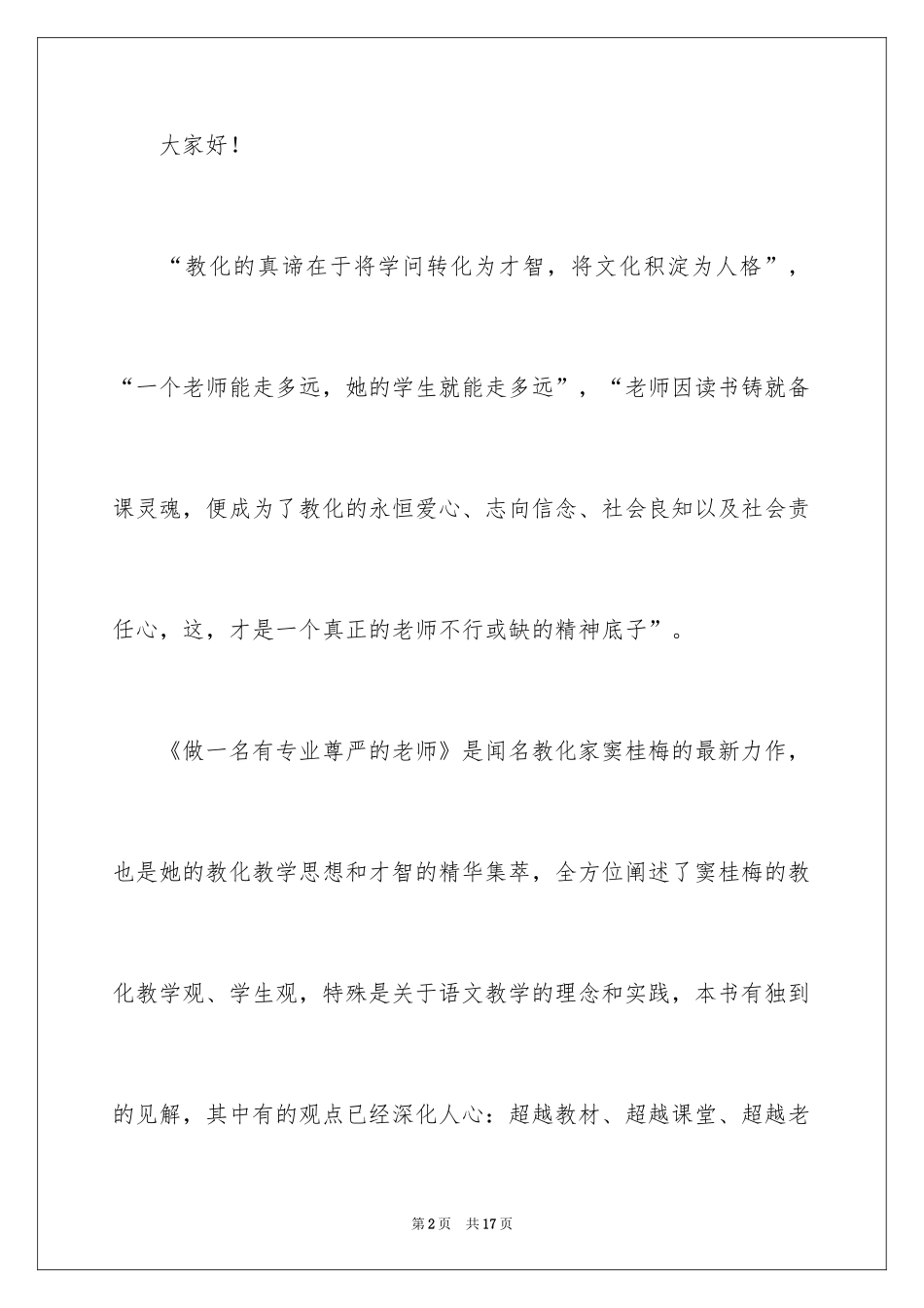 2024做一个有责任心的教师演讲稿_2_第2页