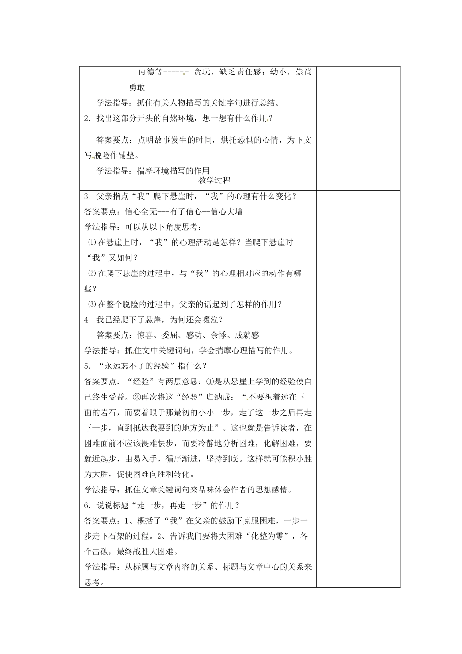 江苏省南京市上元中学七年级语文上册 走一步，再走一步（第2课时）教案 新人教版_第2页