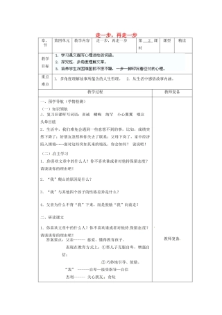 江苏省南京市上元中学七年级语文上册 走一步，再走一步（第2课时）教案 新人教版
