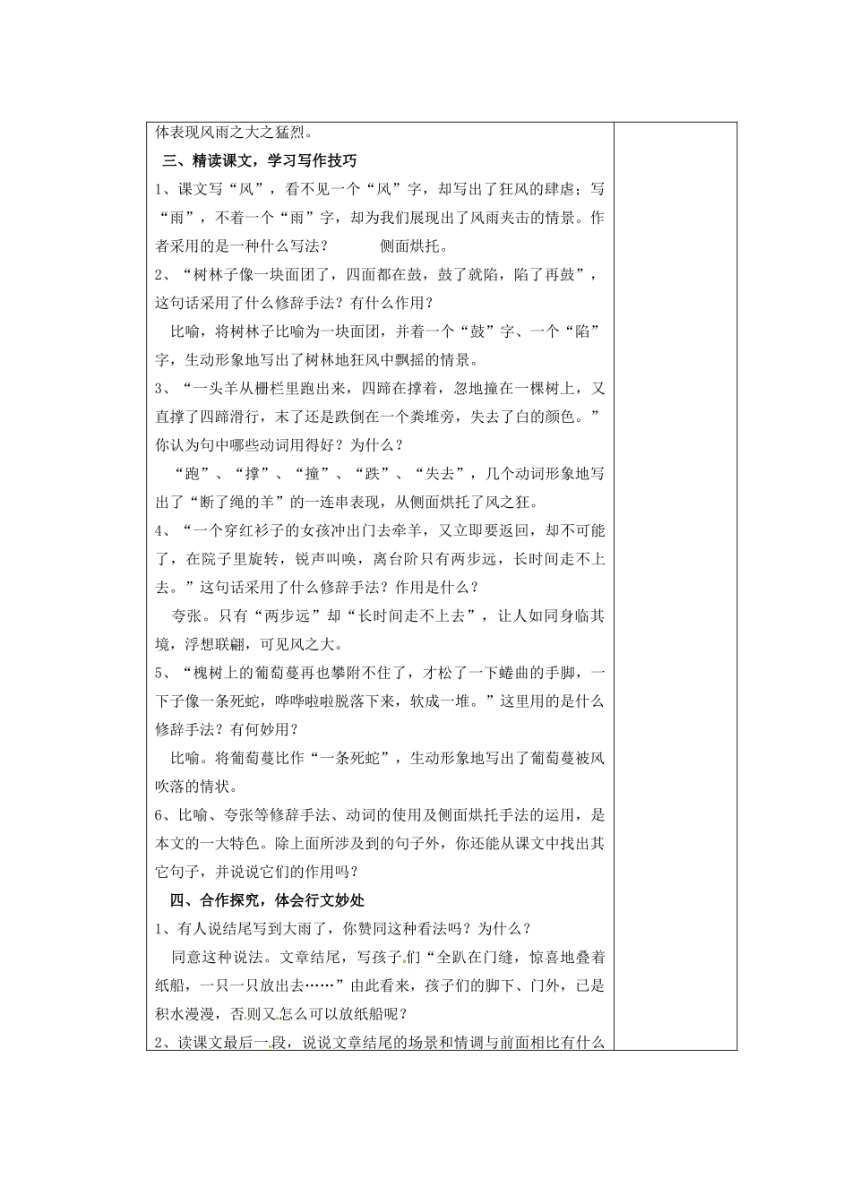 江苏省南京市上元中学七年级语文上册 风雨教案 新人教版_第2页