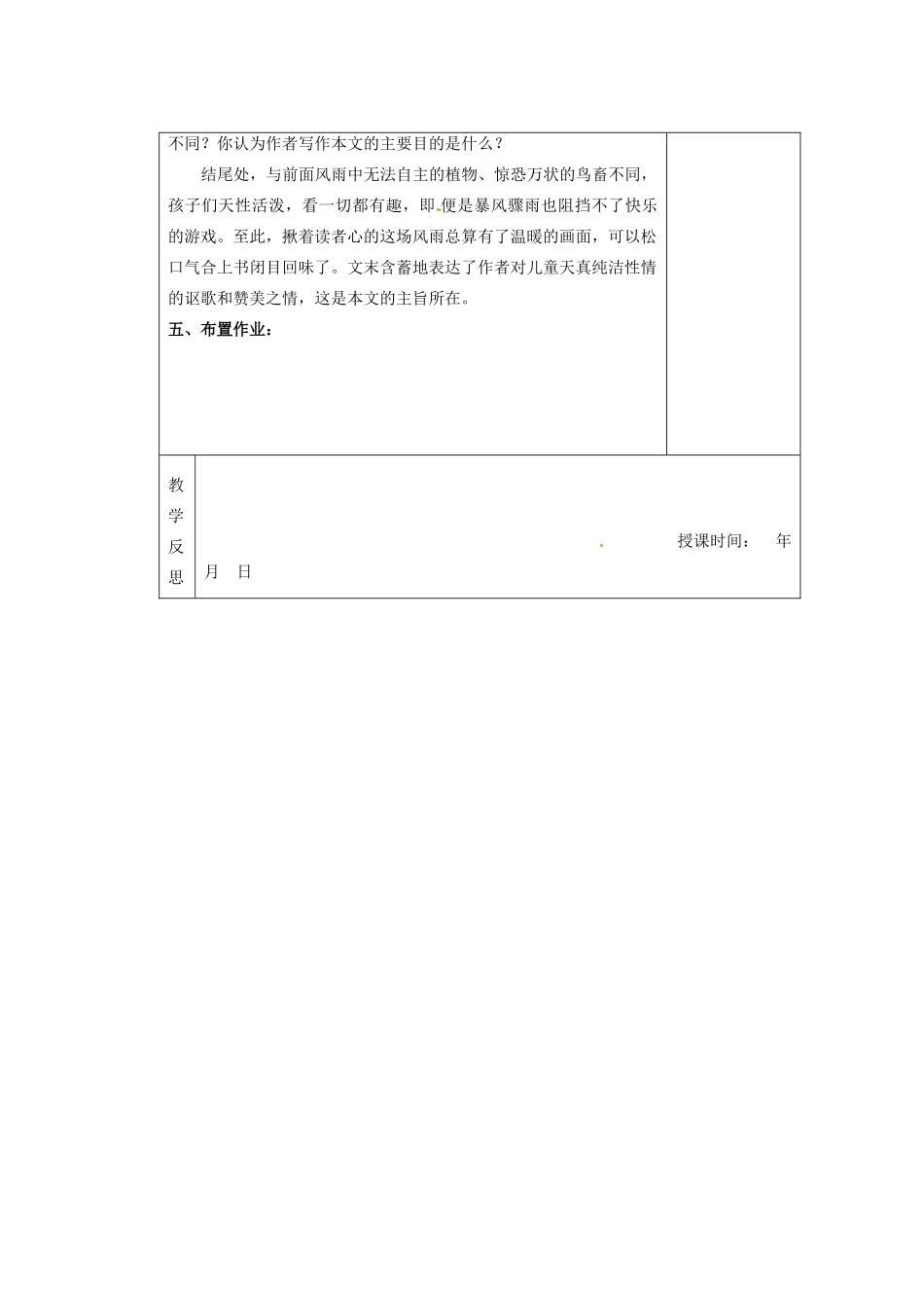江苏省南京市上元中学七年级语文上册 风雨教案 新人教版_第3页