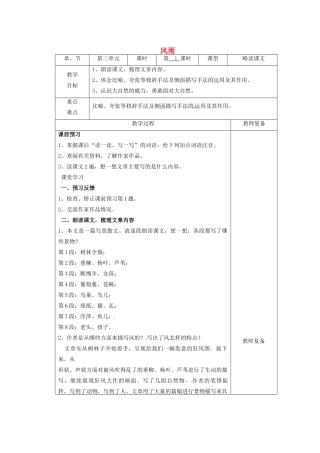 江苏省南京市上元中学七年级语文上册 风雨教案 新人教版
