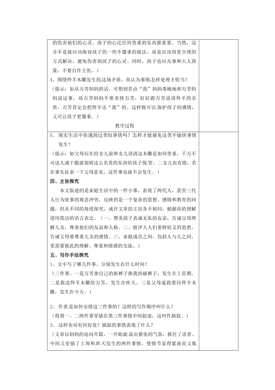 江苏省南京市上元中学七年级语文上册 羚羊木雕（第2课时）教案 新人教版_第2页