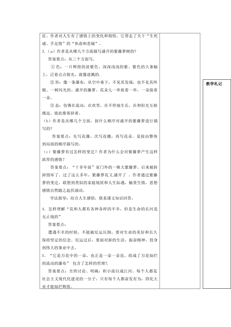 江苏省南京市上元中学七年级语文上册 紫藤萝瀑布（第1课时）教案 新人教版_第3页