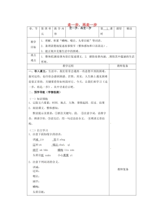 江苏省南京市上元中学七年级语文上册 走一步，再走一步（第1课时）教案 新人教版
