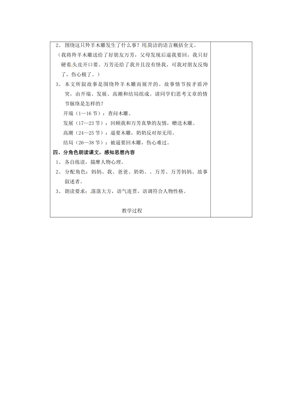 江苏省南京市上元中学七年级语文上册 羚羊木雕（第1课时）教案 新人教版_第2页