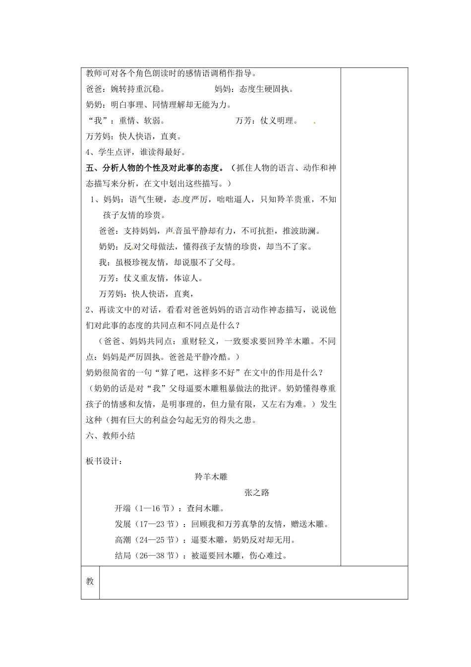 江苏省南京市上元中学七年级语文上册 羚羊木雕（第1课时）教案 新人教版_第3页