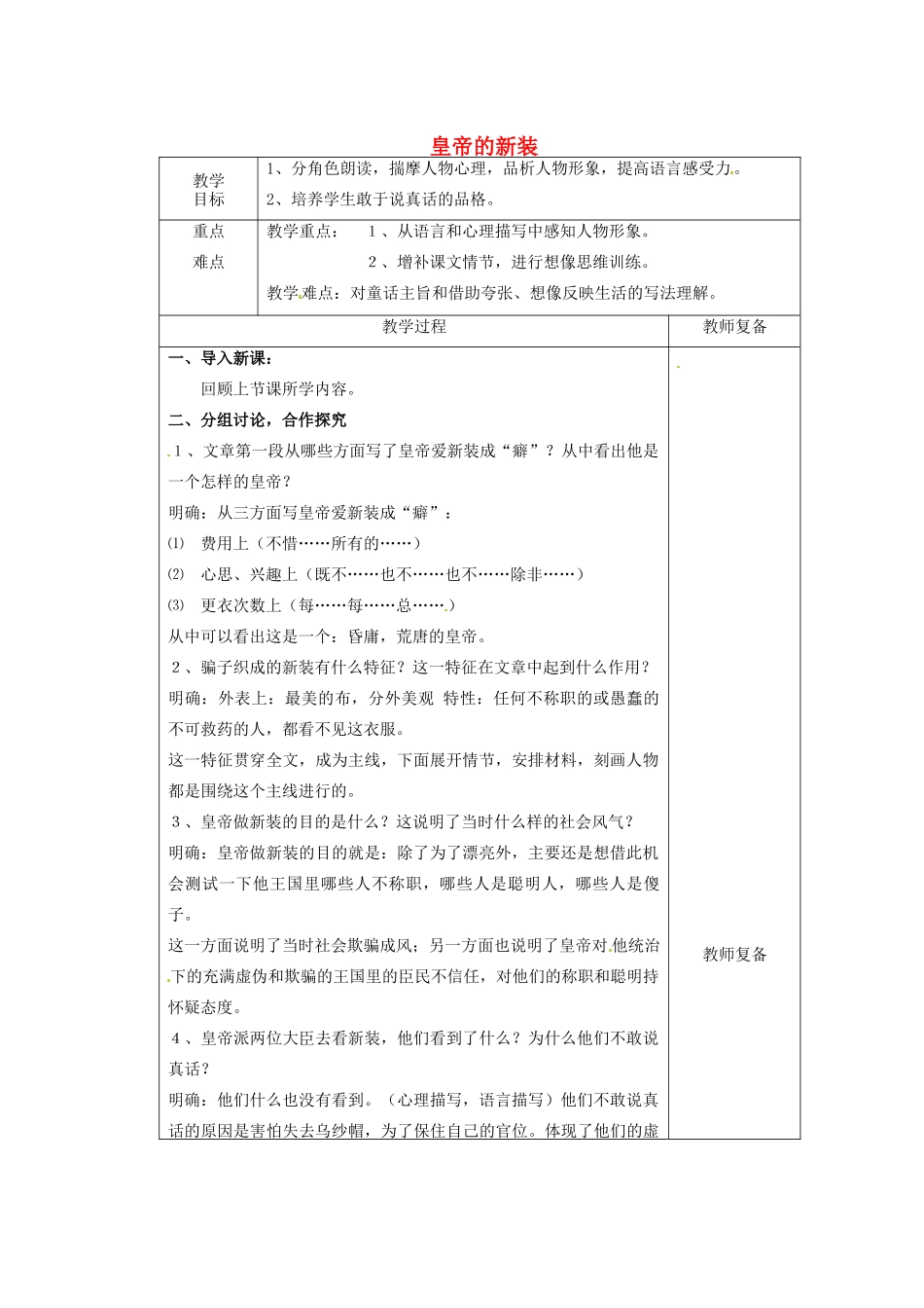 江苏省南京市上元中学七年级语文上册 皇帝的新装（第2课时）教案 新人教版_第1页