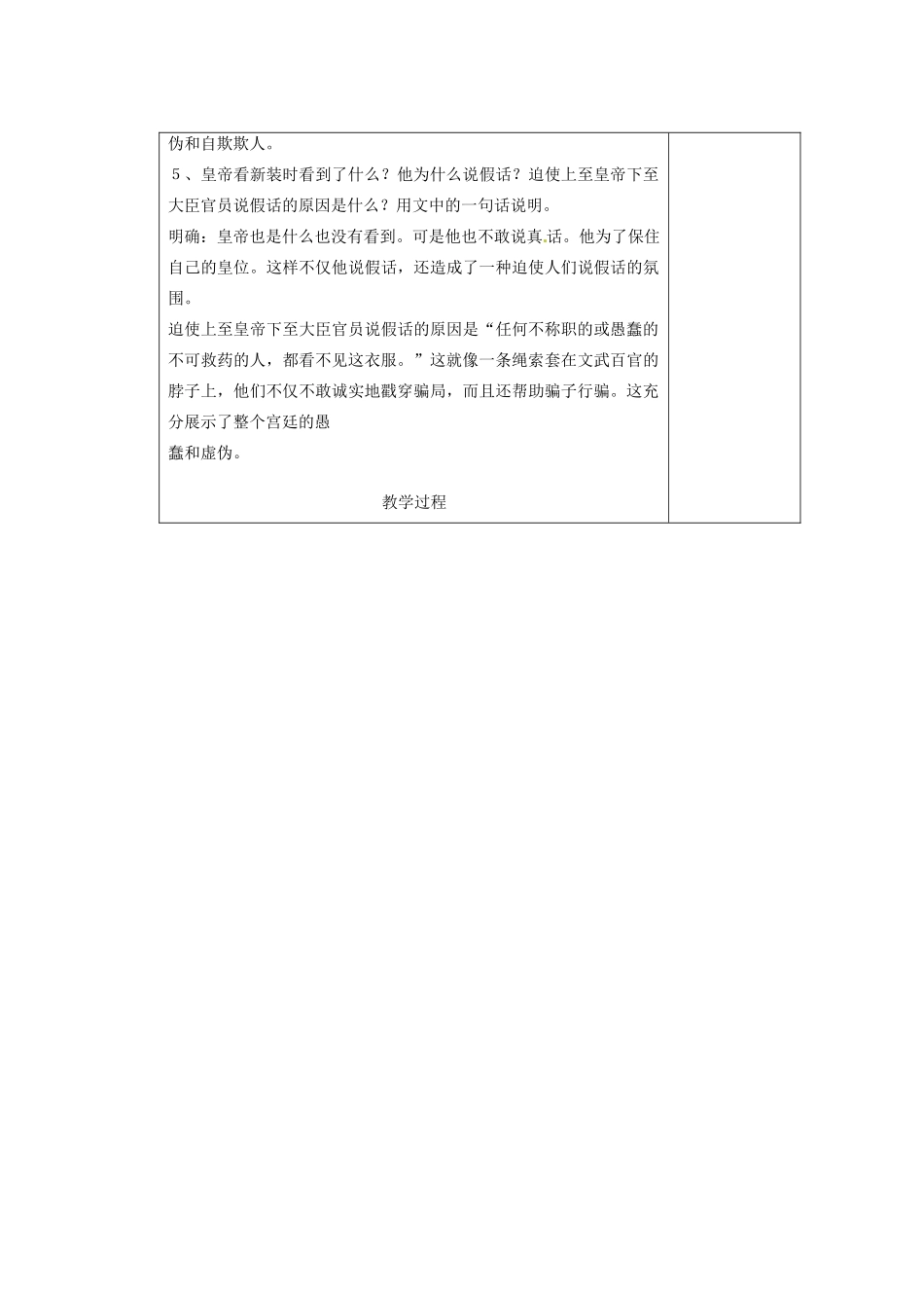 江苏省南京市上元中学七年级语文上册 皇帝的新装（第2课时）教案 新人教版_第2页