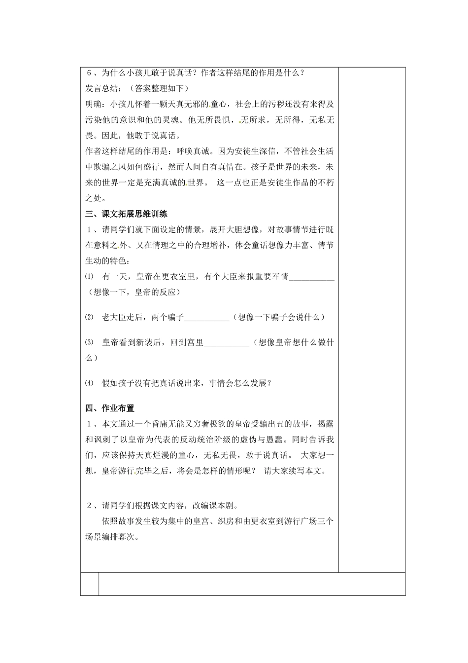 江苏省南京市上元中学七年级语文上册 皇帝的新装（第2课时）教案 新人教版_第3页