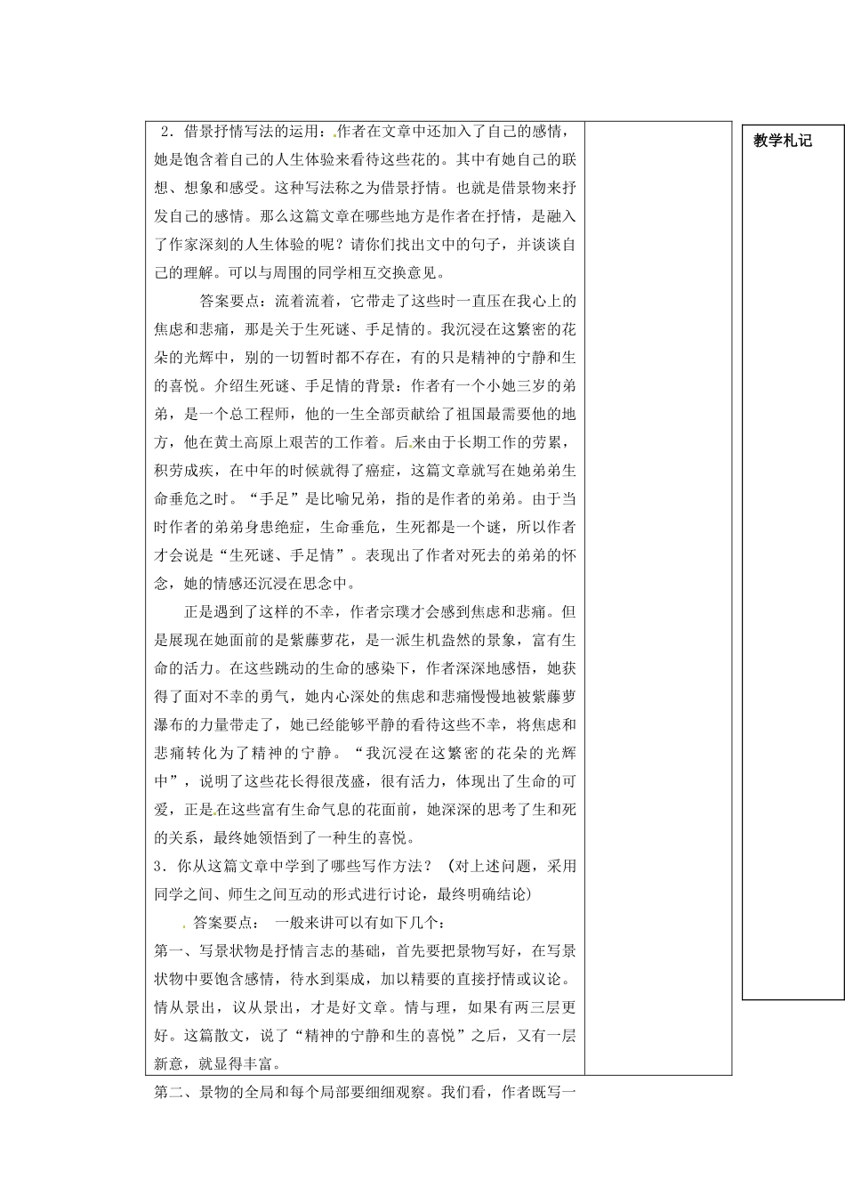 江苏省南京市上元中学七年级语文上册 紫藤萝瀑布（第2课时）教案 新人教版_第3页