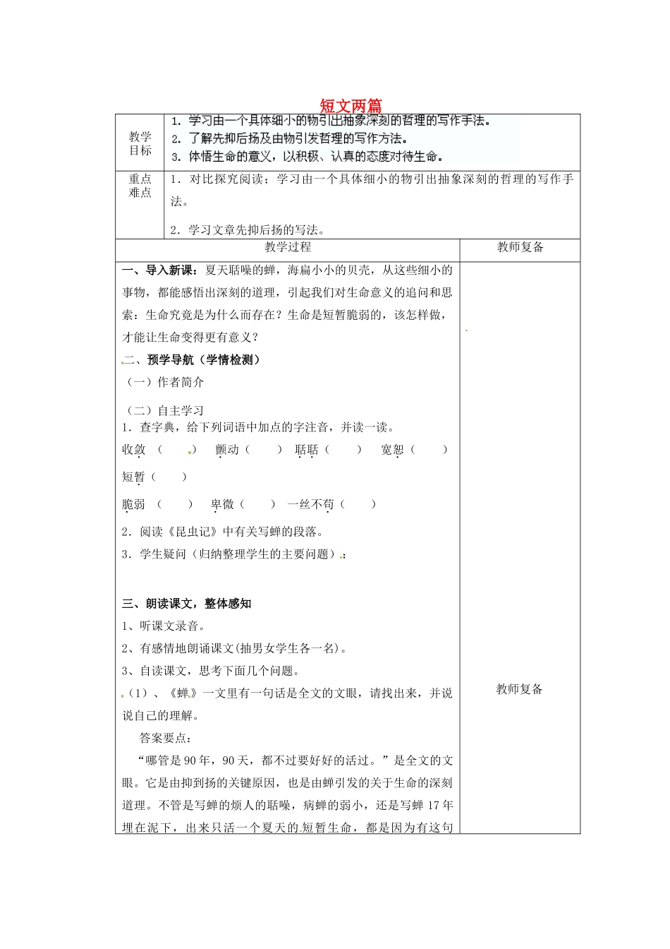 江苏省南京市上元中学七年级语文上册 短文两篇（第1课时）教案 新人教版_第1页