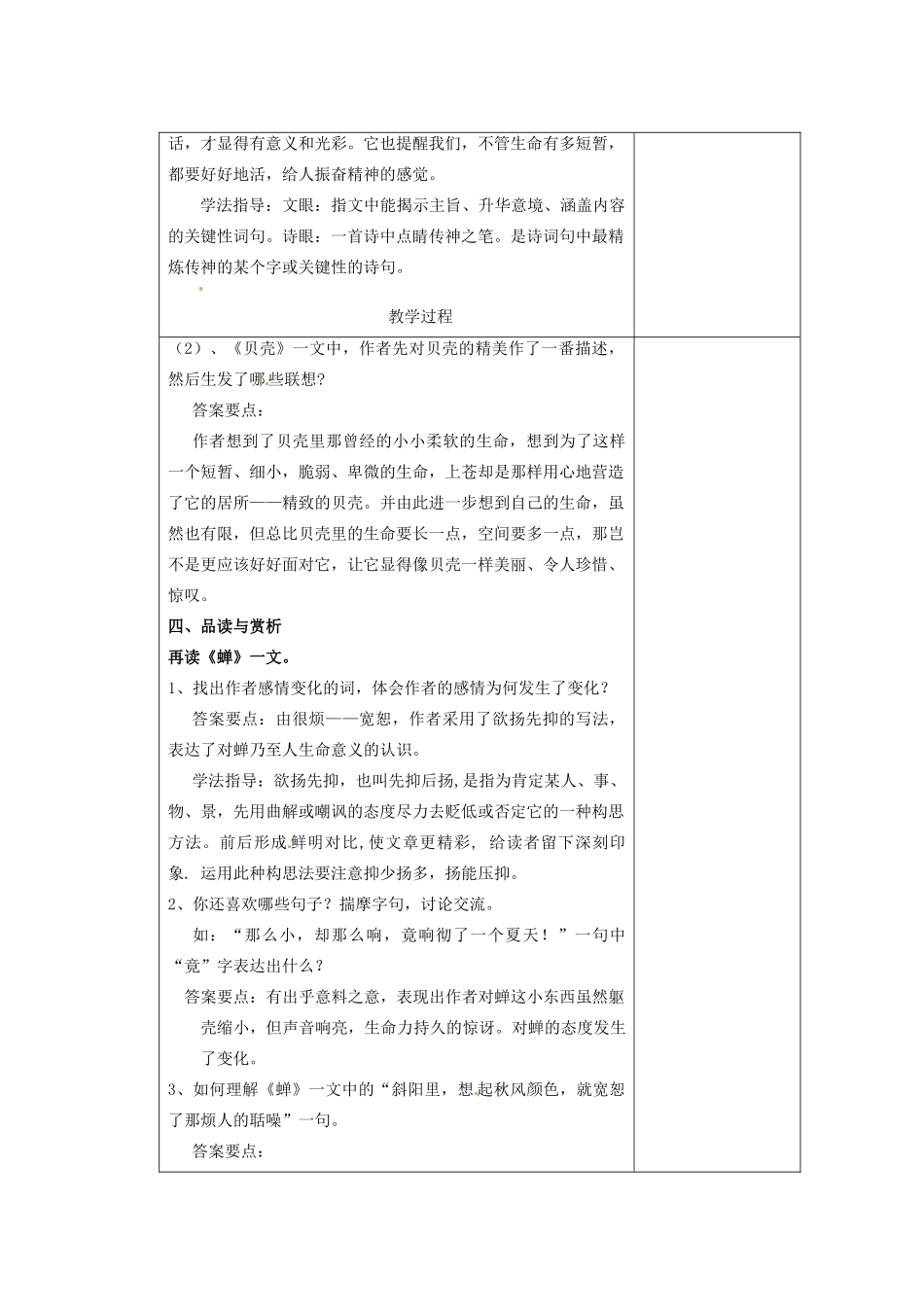 江苏省南京市上元中学七年级语文上册 短文两篇（第1课时）教案 新人教版_第2页