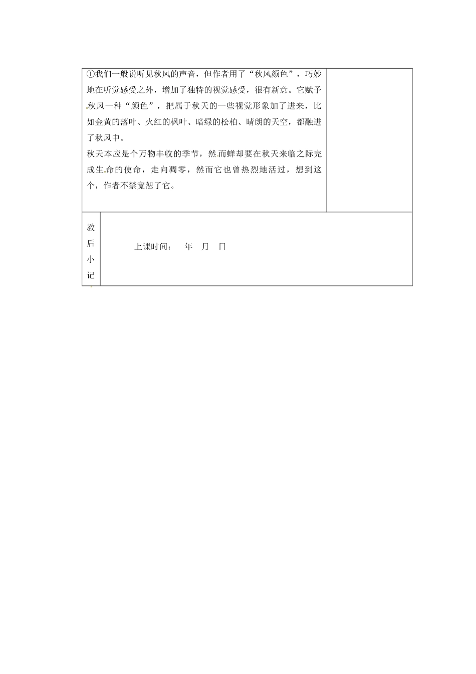 江苏省南京市上元中学七年级语文上册 短文两篇（第1课时）教案 新人教版_第3页