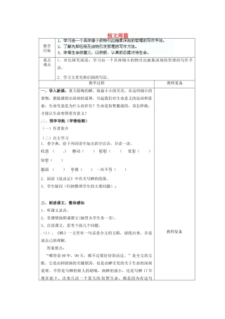 江苏省南京市上元中学七年级语文上册 短文两篇（第1课时）教案 新人教版