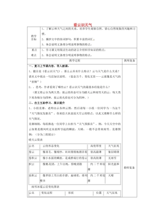 江苏省南京市上元中学七年级语文上册 看云识天气（第2课时）教案 新人教版