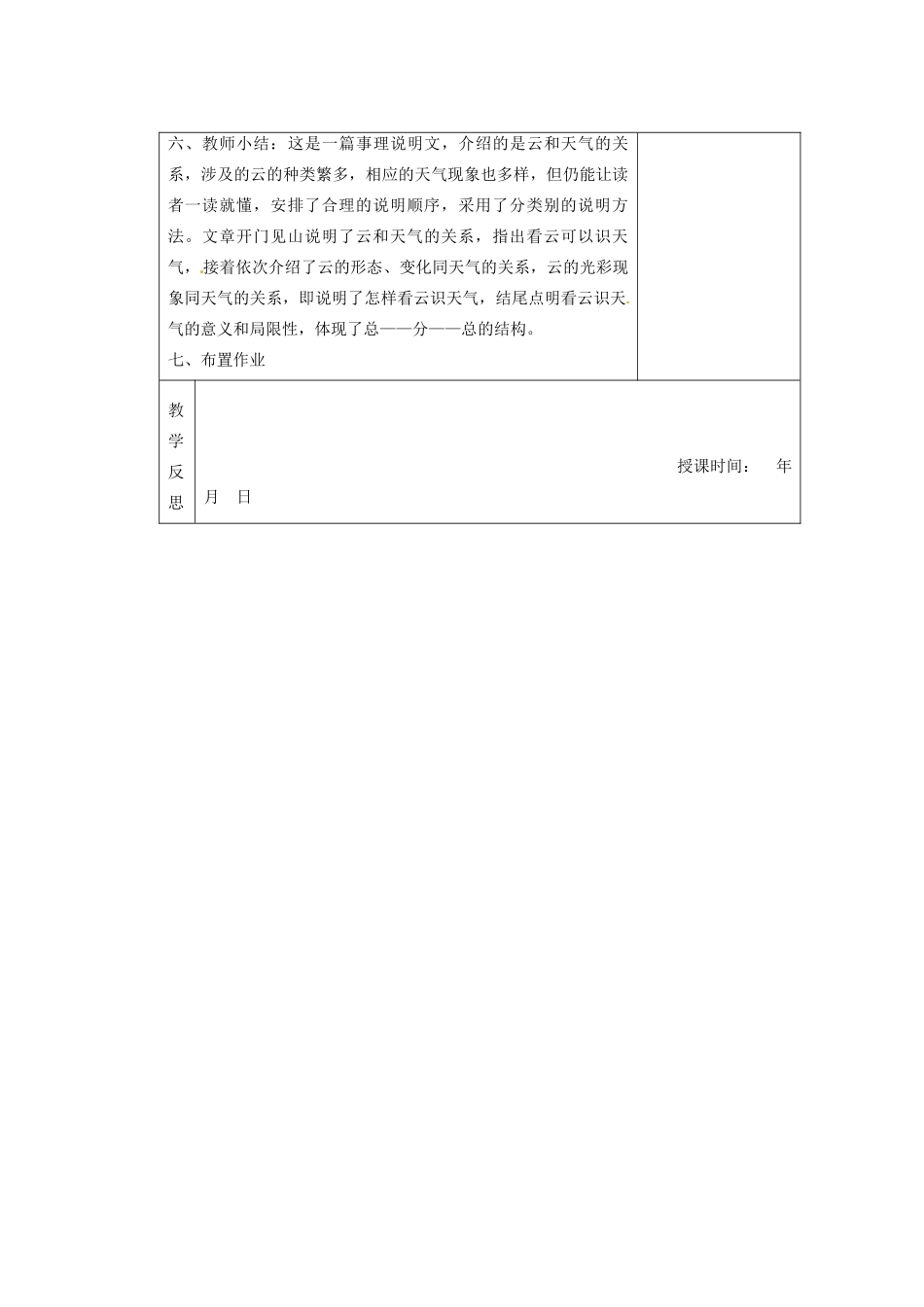 江苏省南京市上元中学七年级语文上册 看云识天气（第1课时）教案 新人教版_第3页
