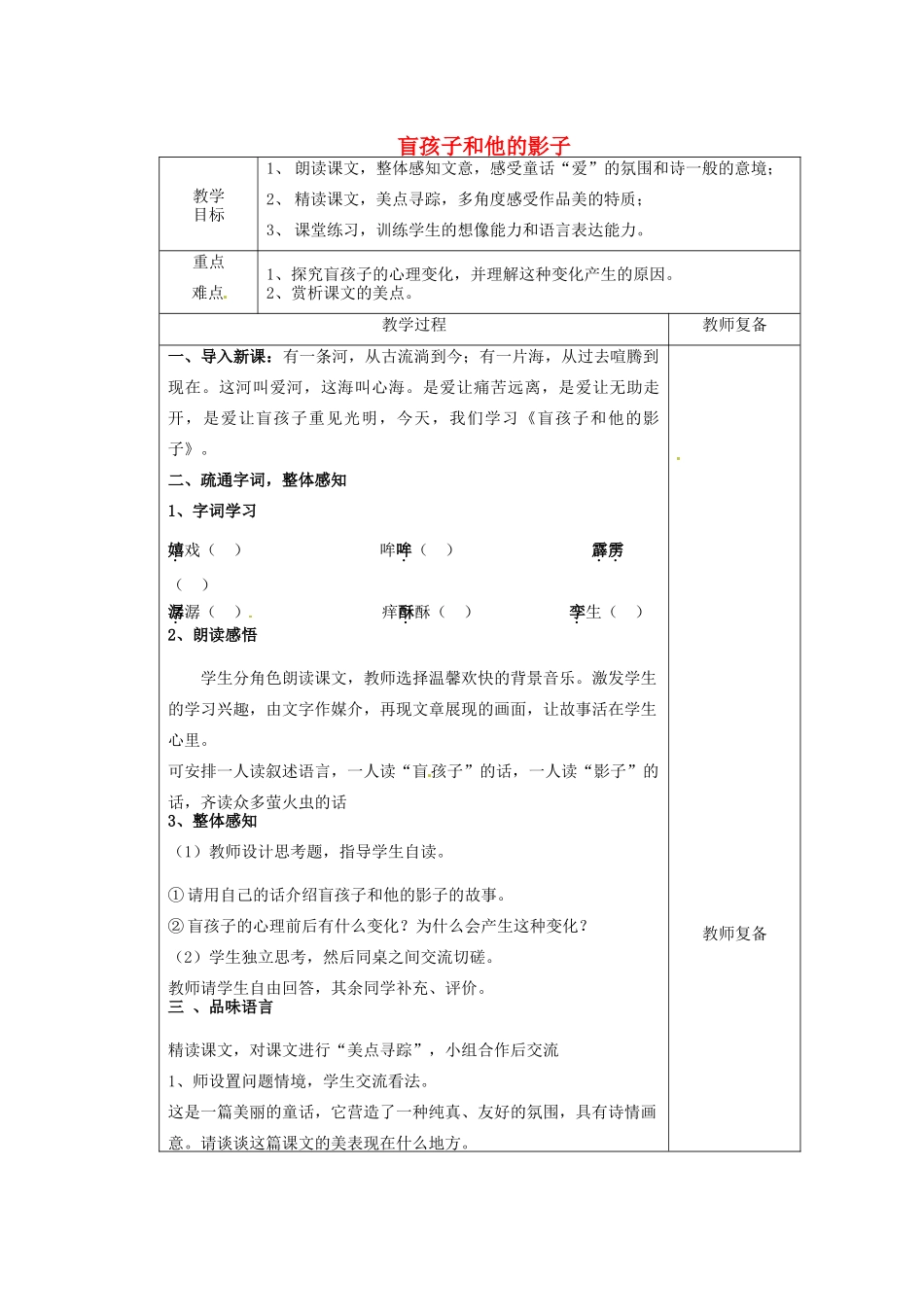 江苏省南京市上元中学七年级语文上册 盲孩子和他的影子教案 新人教版_第1页