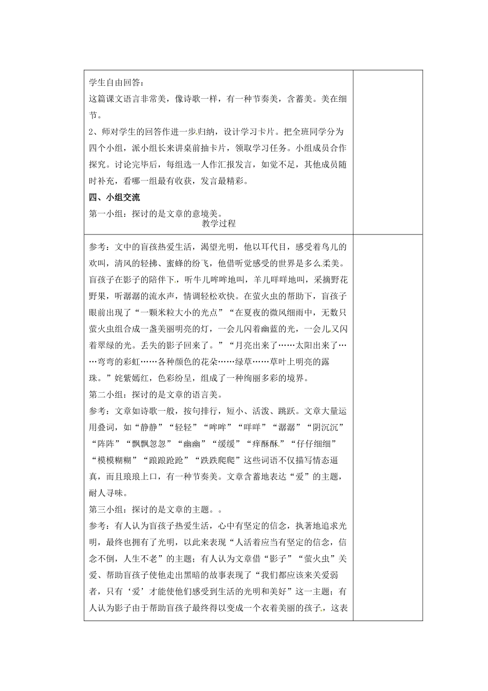 江苏省南京市上元中学七年级语文上册 盲孩子和他的影子教案 新人教版_第2页