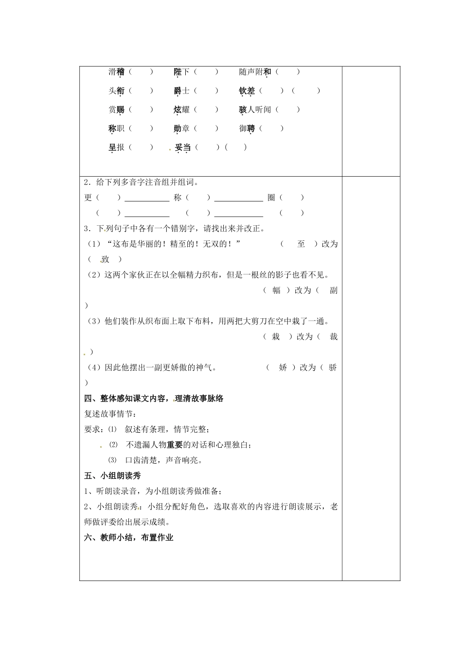 江苏省南京市上元中学七年级语文上册 皇帝的新装（第1课时）教案 新人教版_第2页