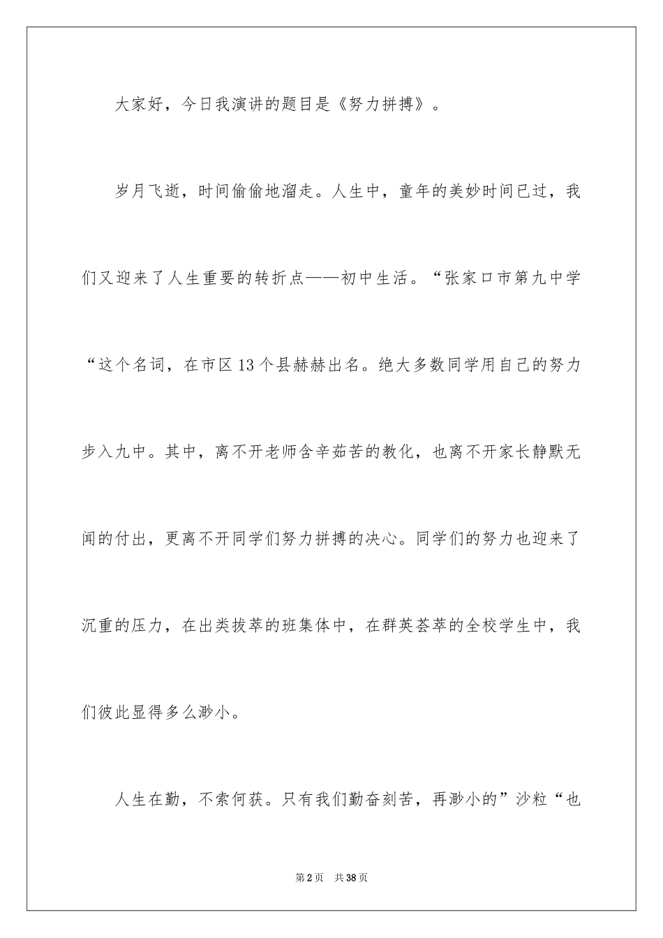 2024努力拼搏的演讲稿_第2页