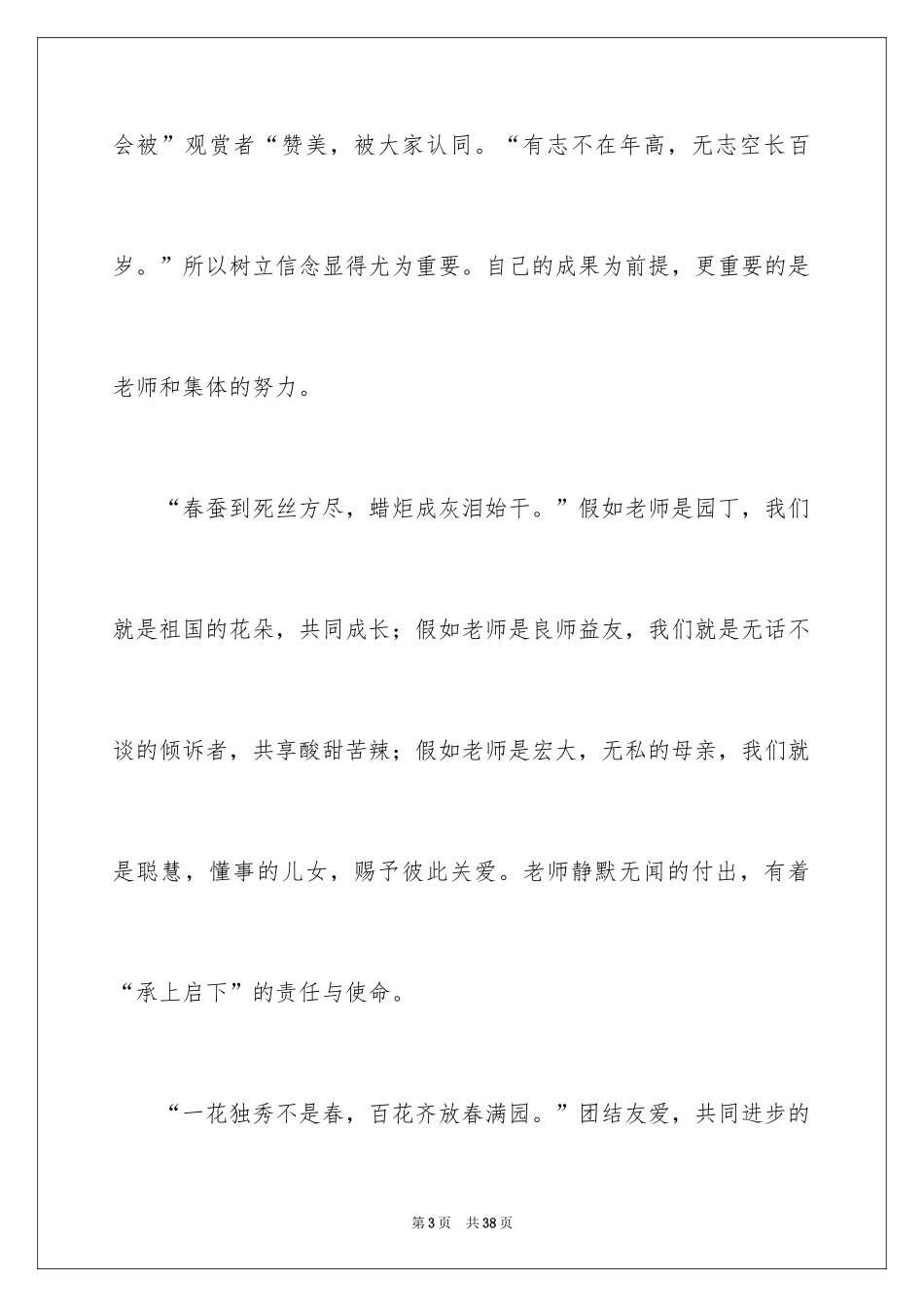 2024努力拼搏的演讲稿_第3页