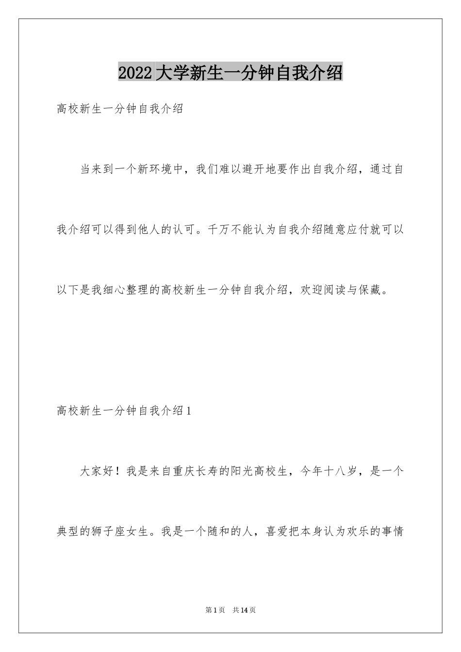 2024大学新生一分钟自我介绍_第1页