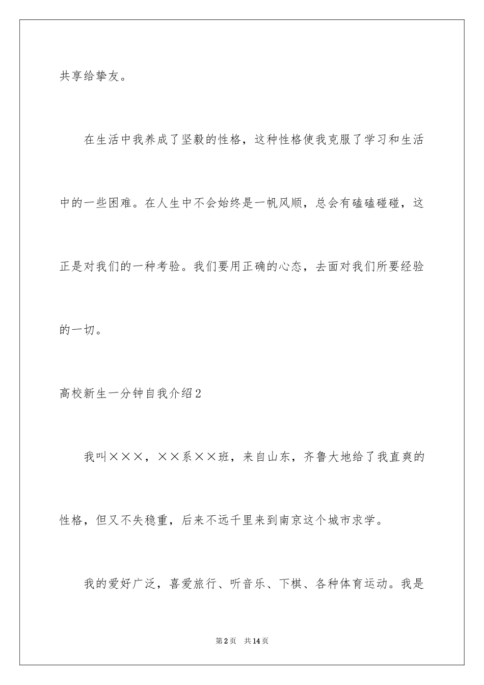 2024大学新生一分钟自我介绍_第2页