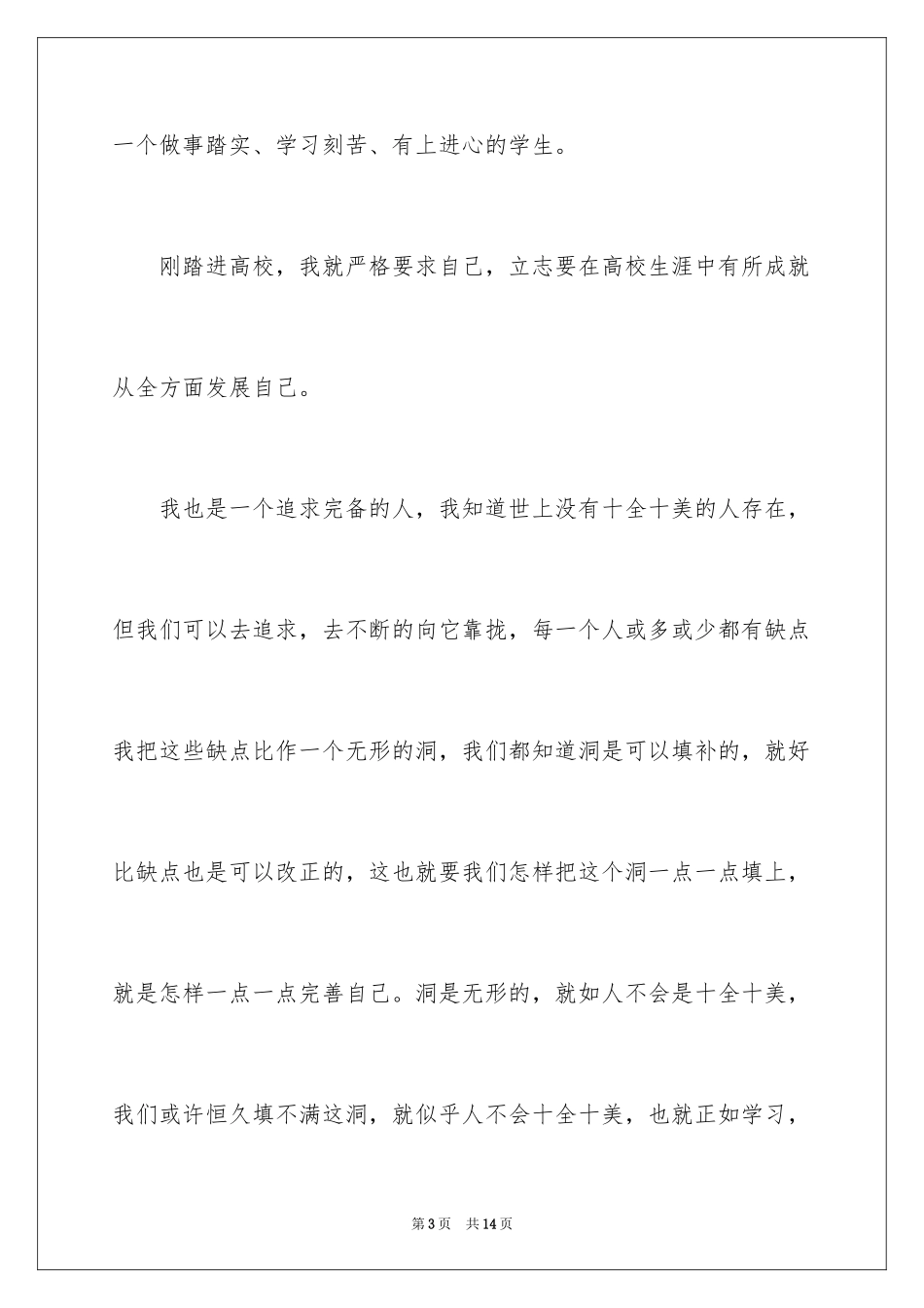 2024大学新生一分钟自我介绍_第3页