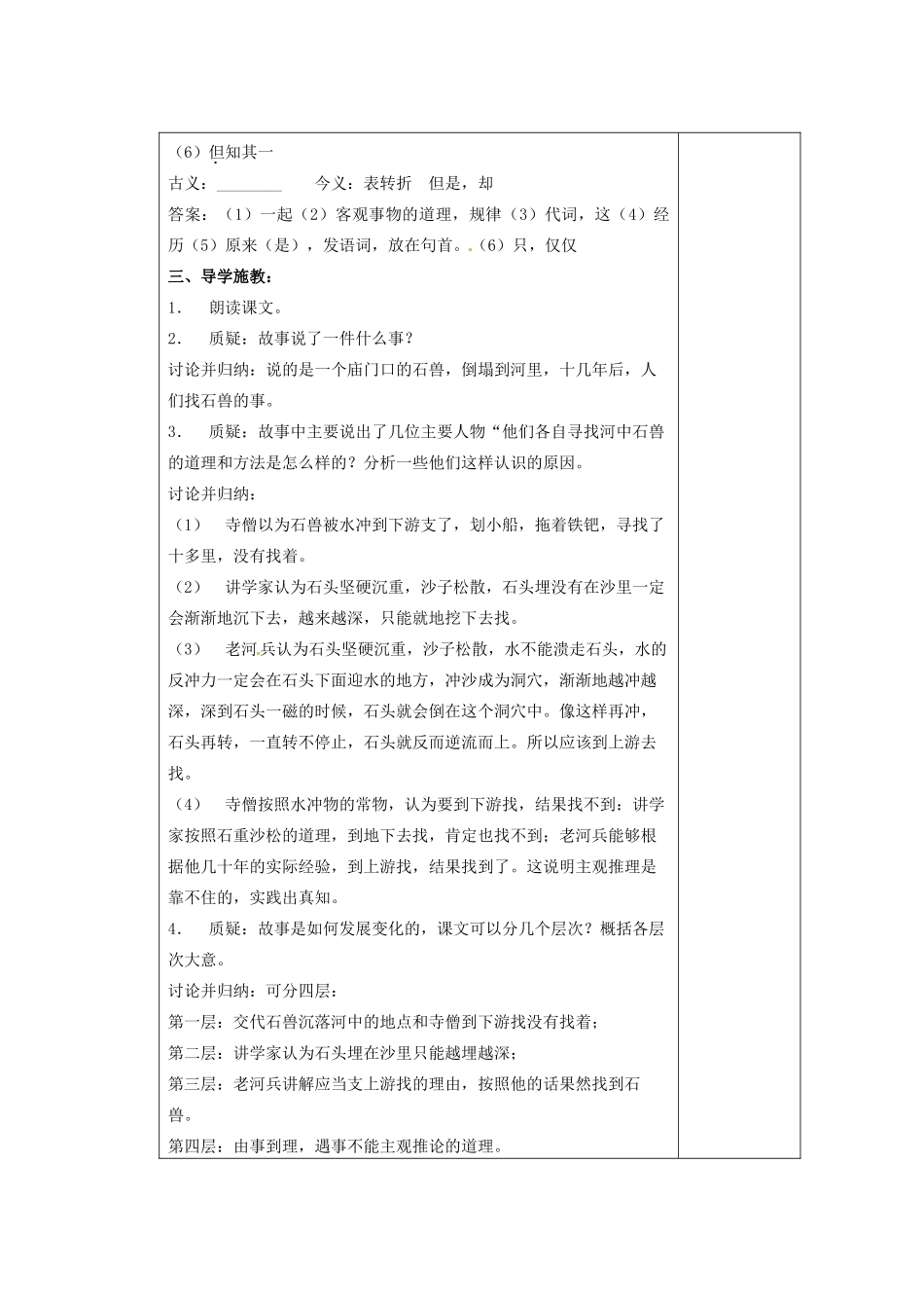 江苏省南京市上元中学七年级语文上册 河中石兽教案 新人教版_第2页