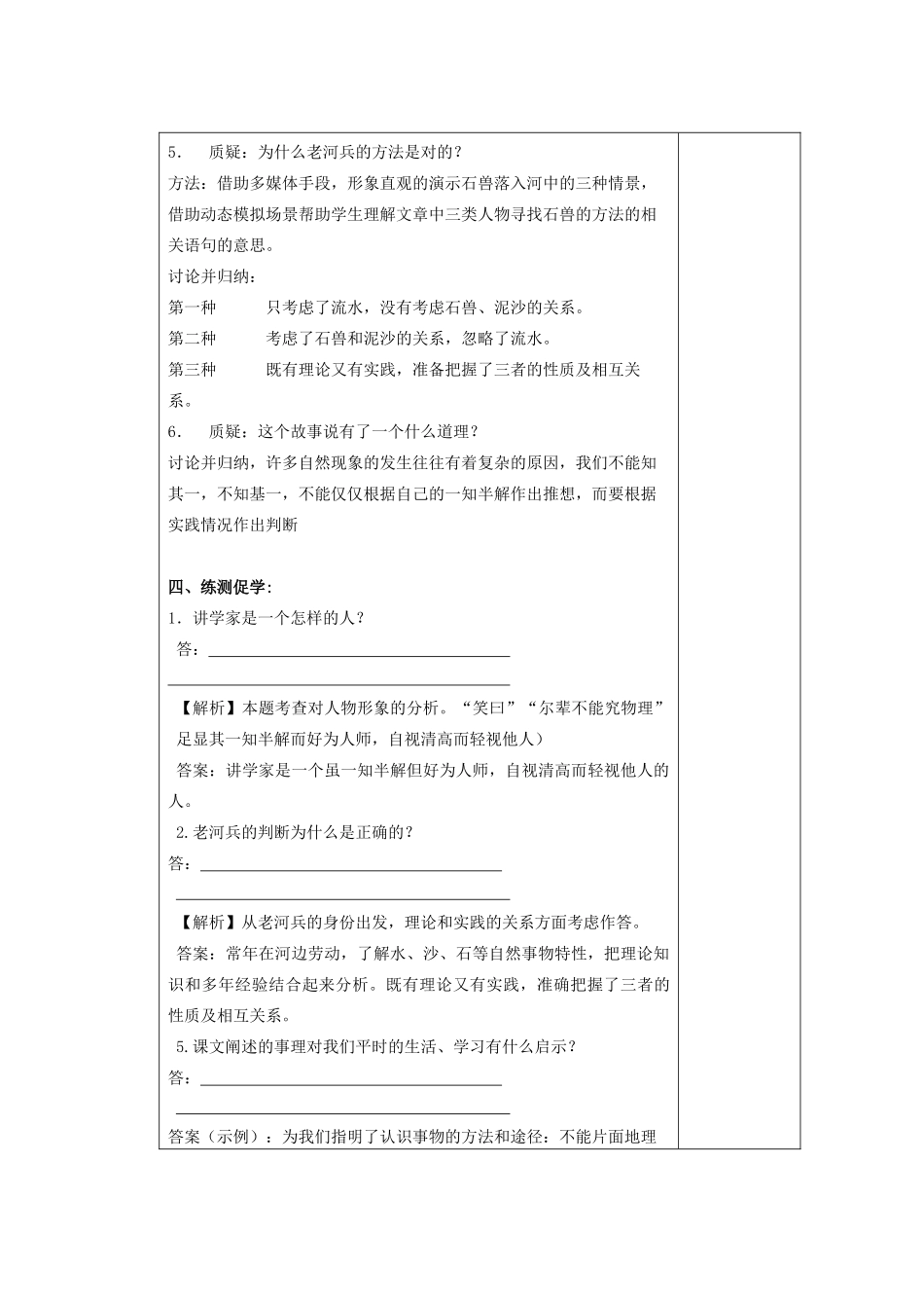 江苏省南京市上元中学七年级语文上册 河中石兽教案 新人教版_第3页