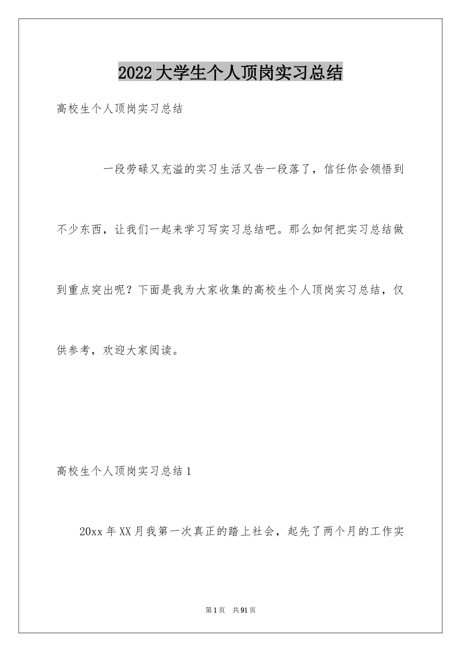 2024大学生个人顶岗实习总结_第1页