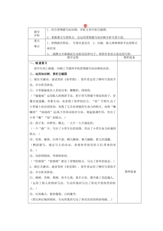 江苏省南京市上元中学七年级语文上册 春（第2课时）教案 新人教版